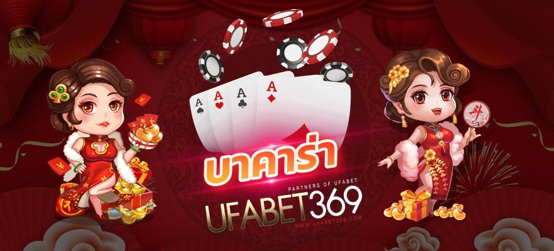 UFABET