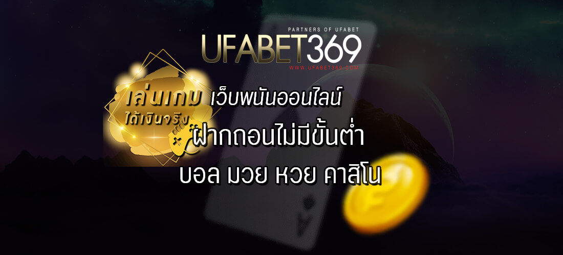 UFABET