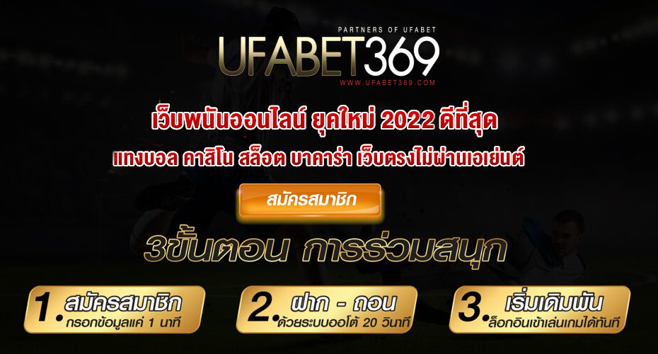 แทงบอลโลก 2022